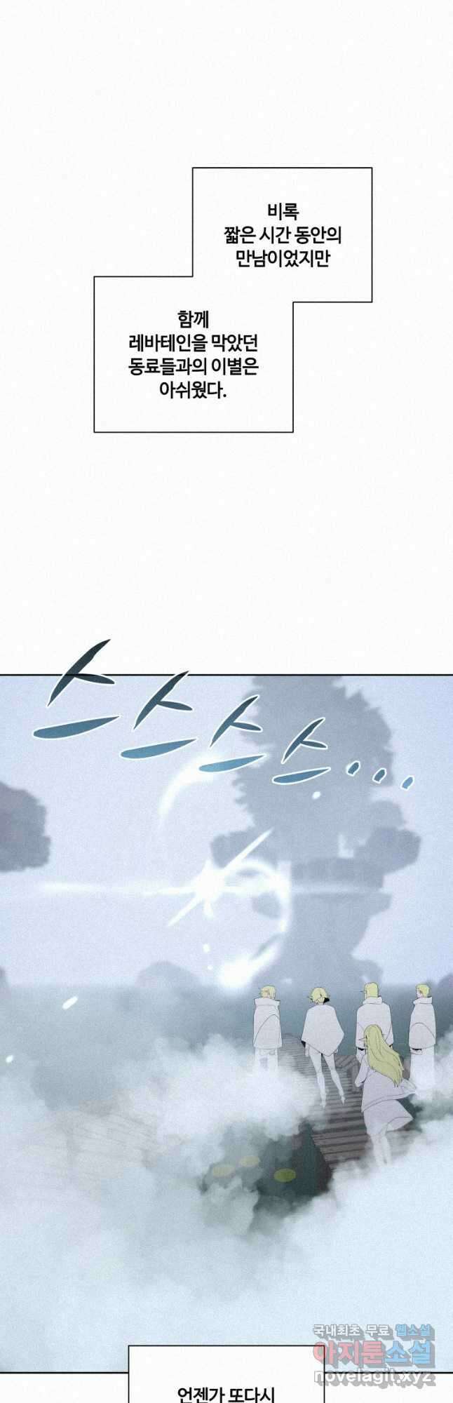 책 먹는 마법사 87화 6