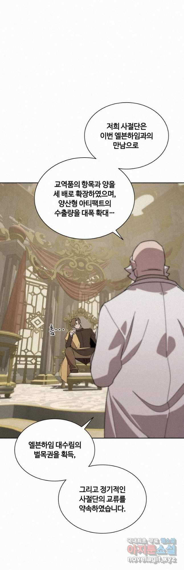 책 먹는 마법사 87화 9