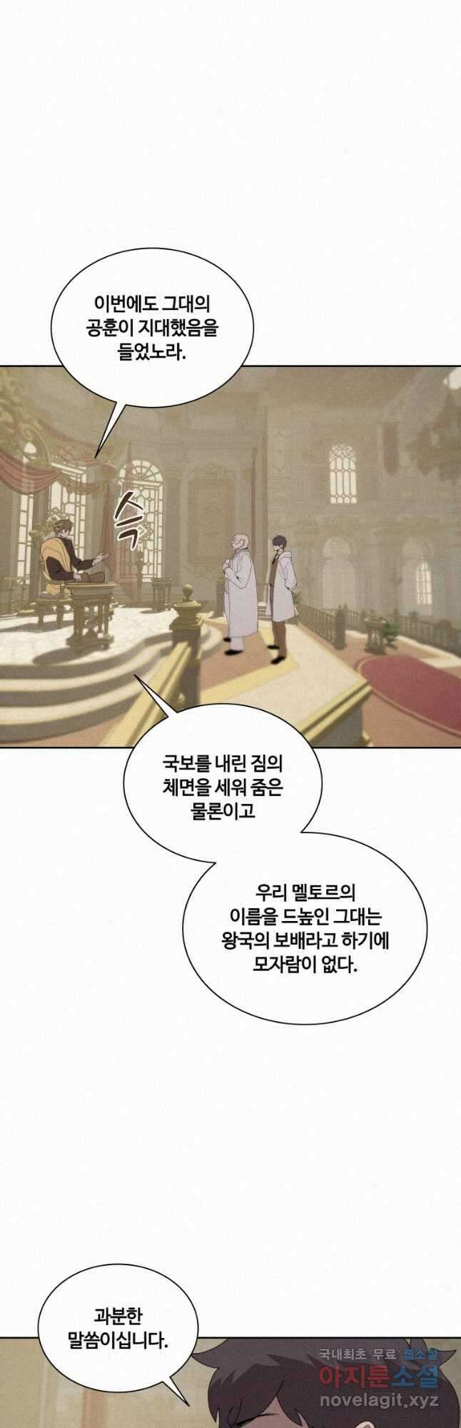 책 먹는 마법사 87화 11