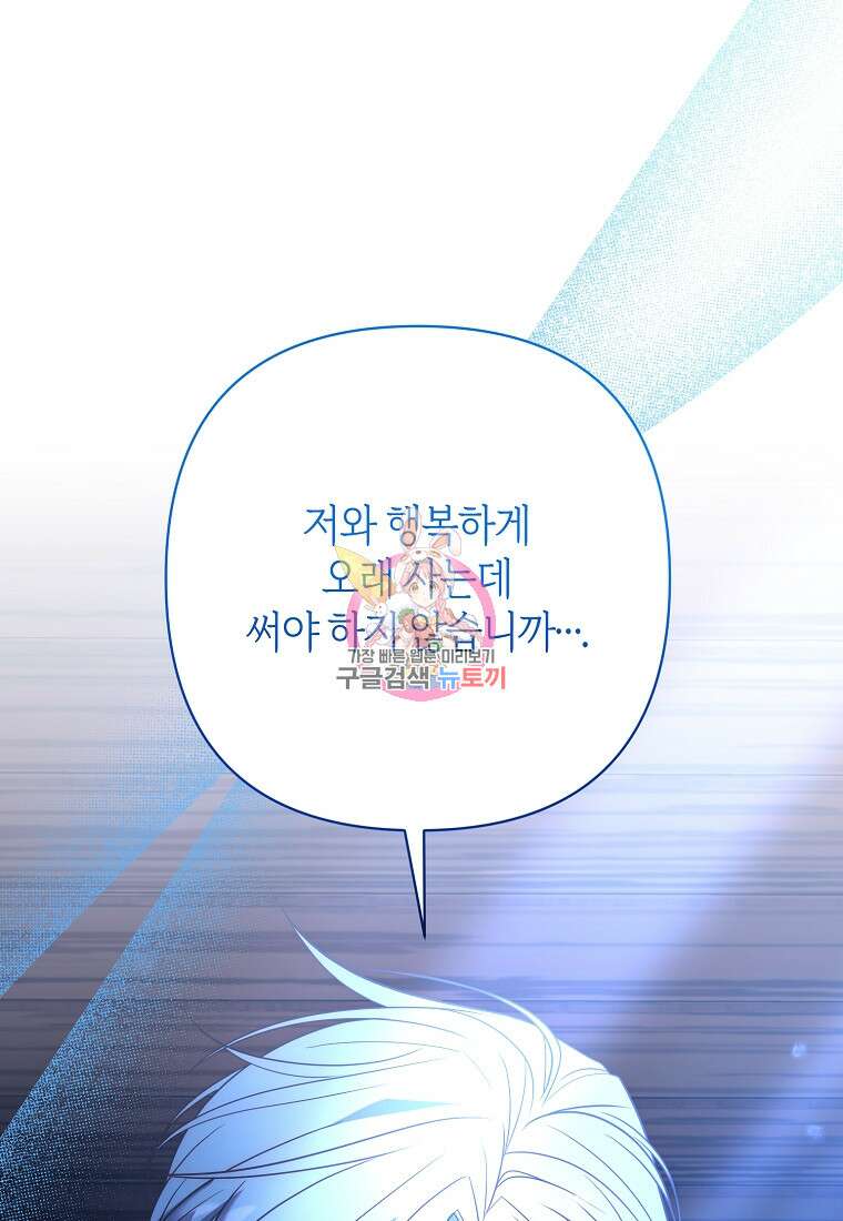 회귀한 김에 복수하겠습니다 43화 1