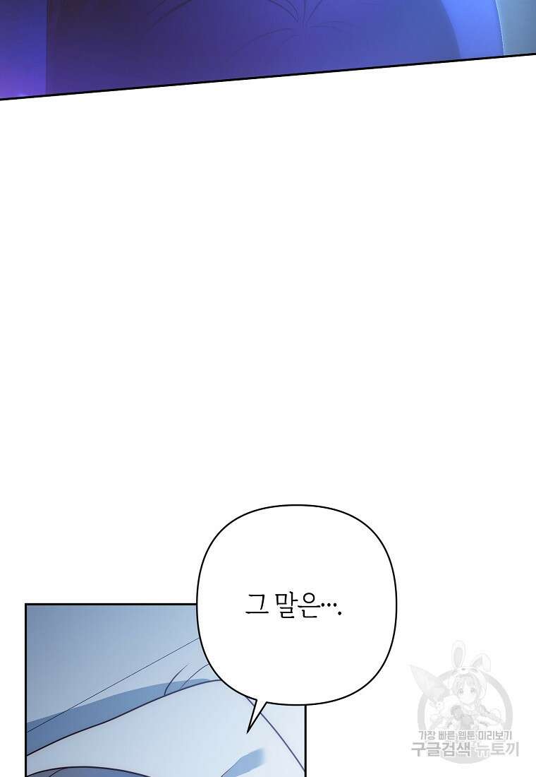 회귀한 김에 복수하겠습니다 43화 3
