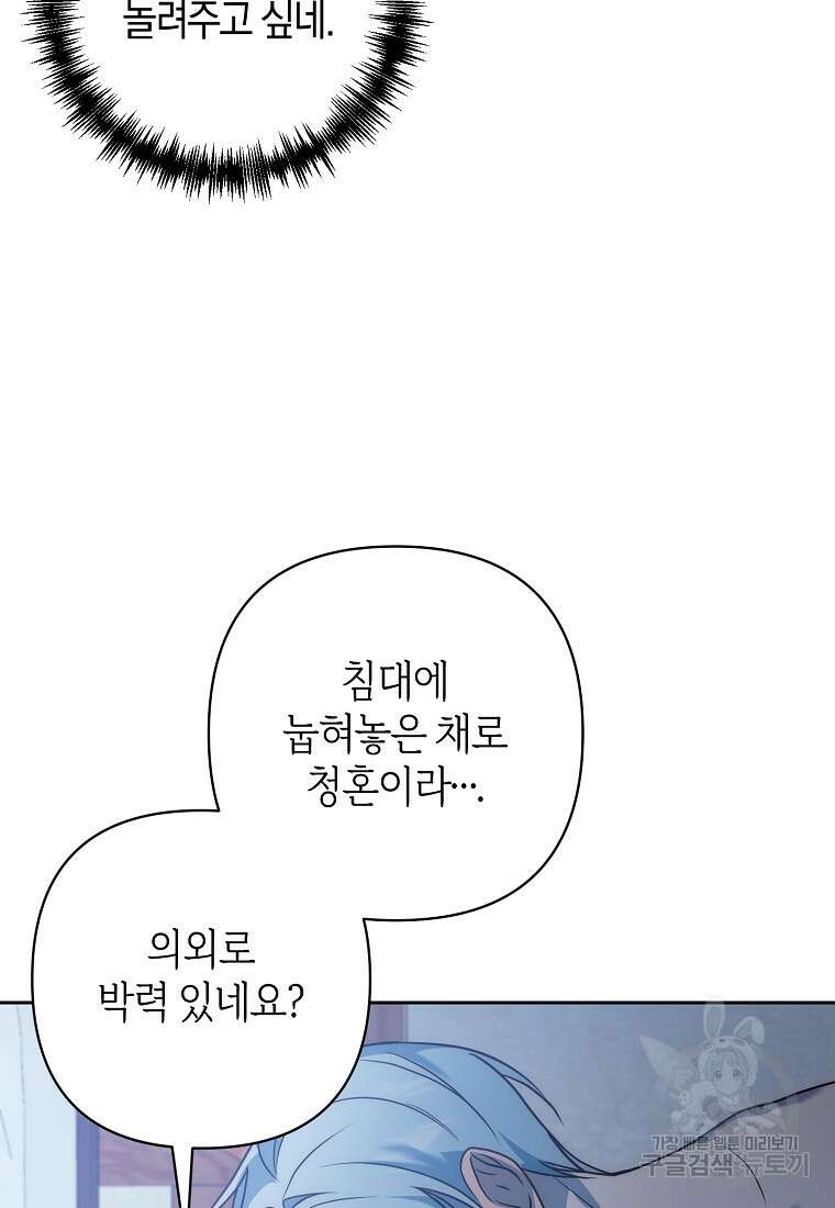 회귀한 김에 복수하겠습니다 43화 7
