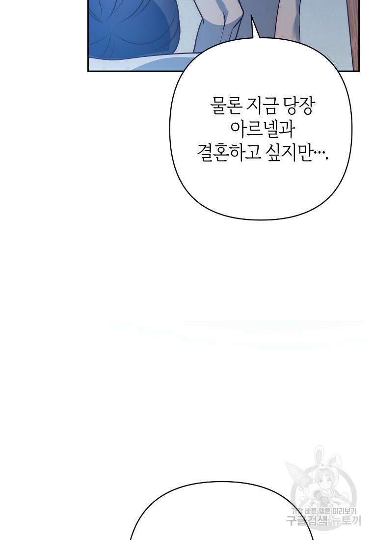 회귀한 김에 복수하겠습니다 43화 11
