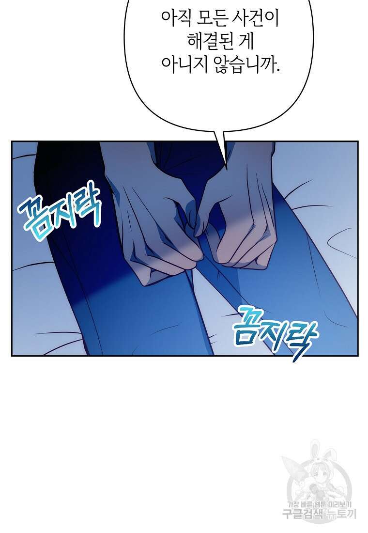 회귀한 김에 복수하겠습니다 43화 12