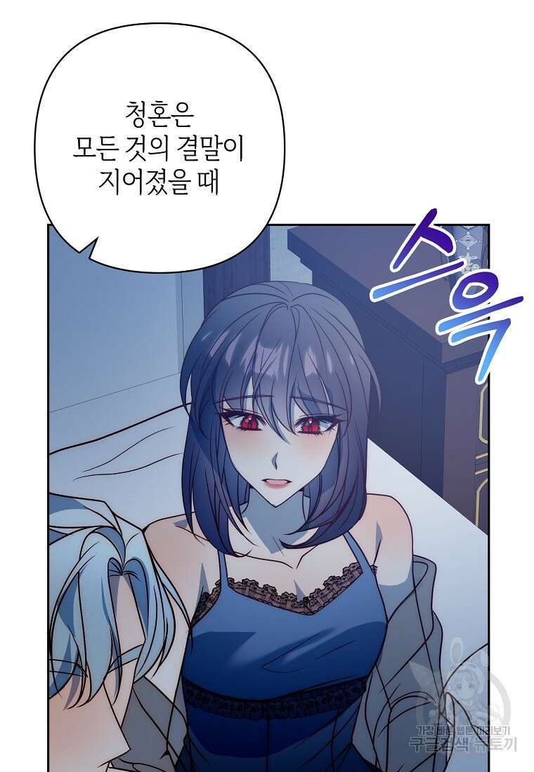 회귀한 김에 복수하겠습니다 43화 13