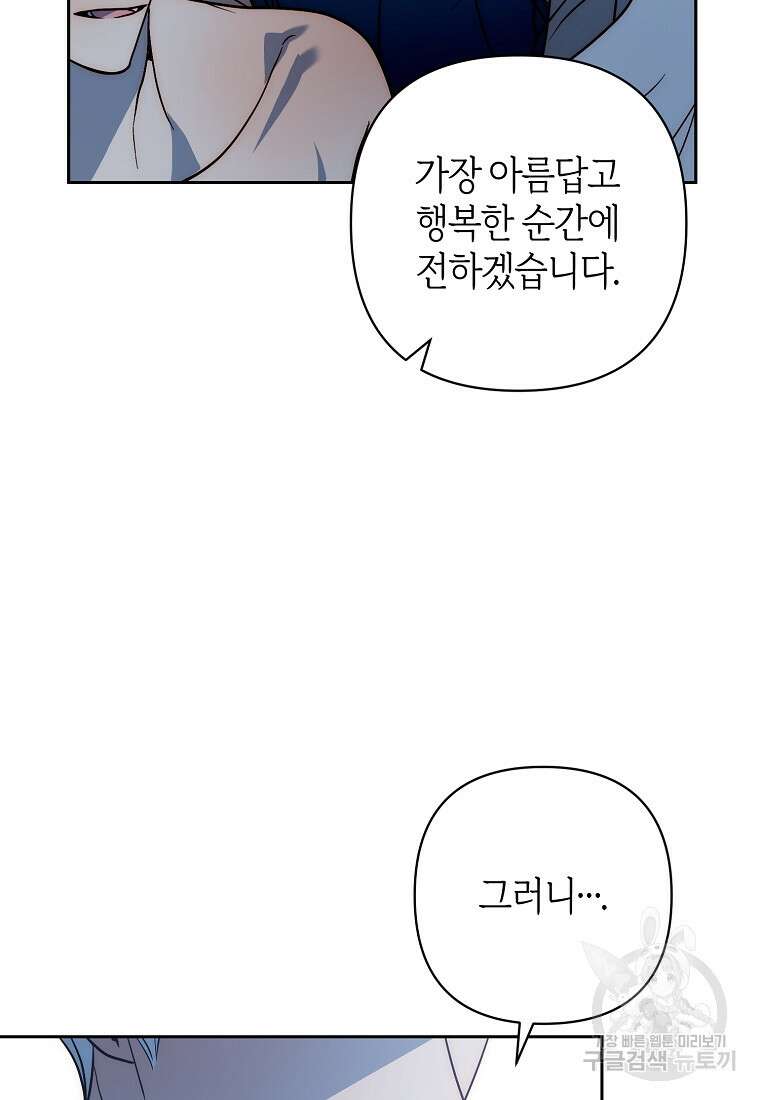 회귀한 김에 복수하겠습니다 43화 14