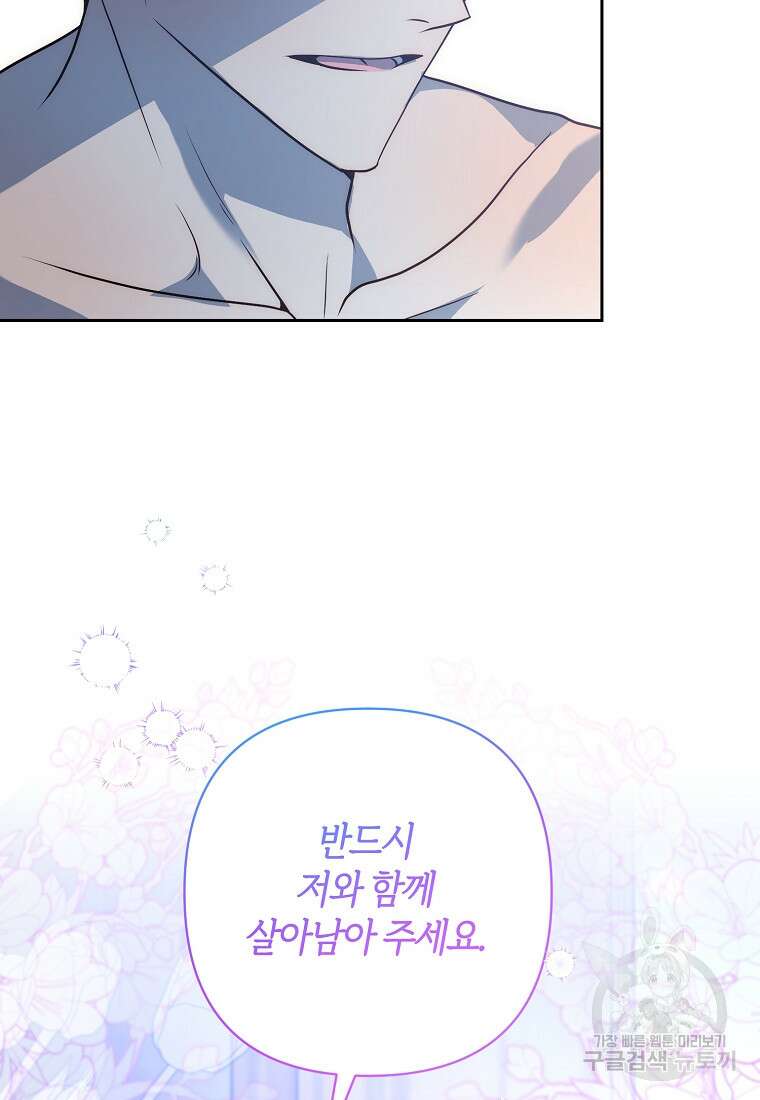 회귀한 김에 복수하겠습니다 43화 15