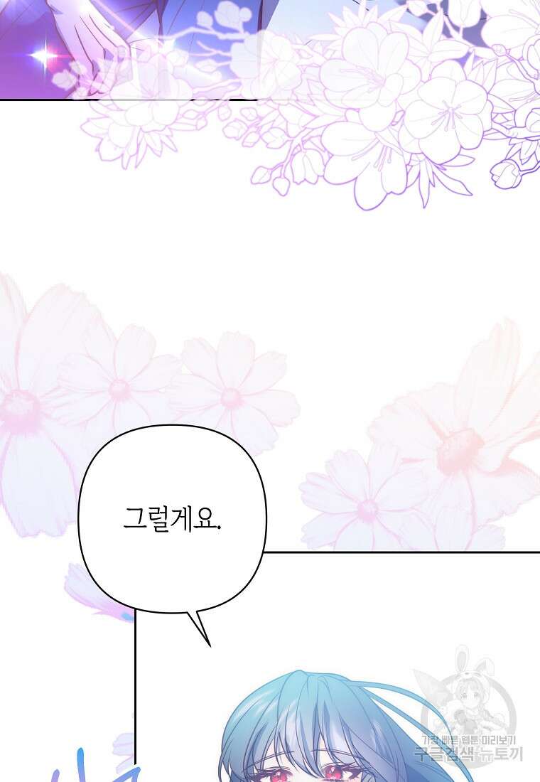 회귀한 김에 복수하겠습니다 43화 17