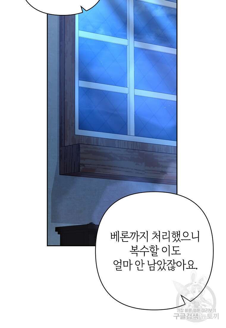 회귀한 김에 복수하겠습니다 43화 19