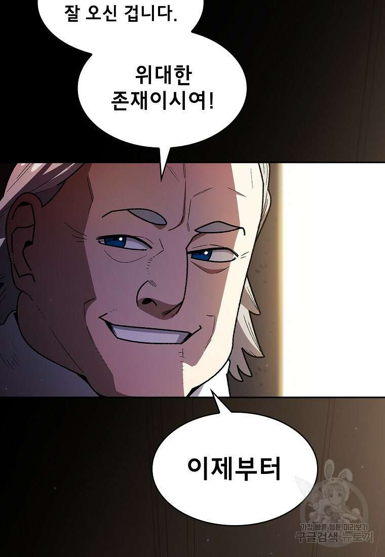 FFF급 관심용사 147화 2