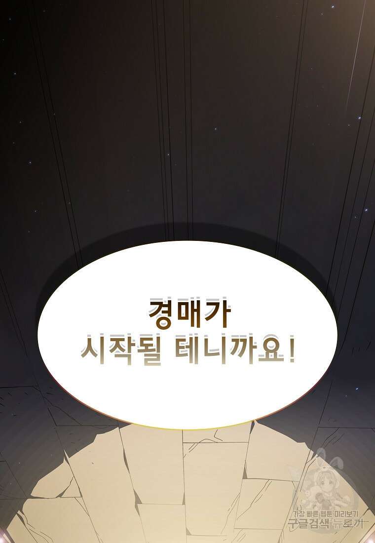 FFF급 관심용사 147화 3