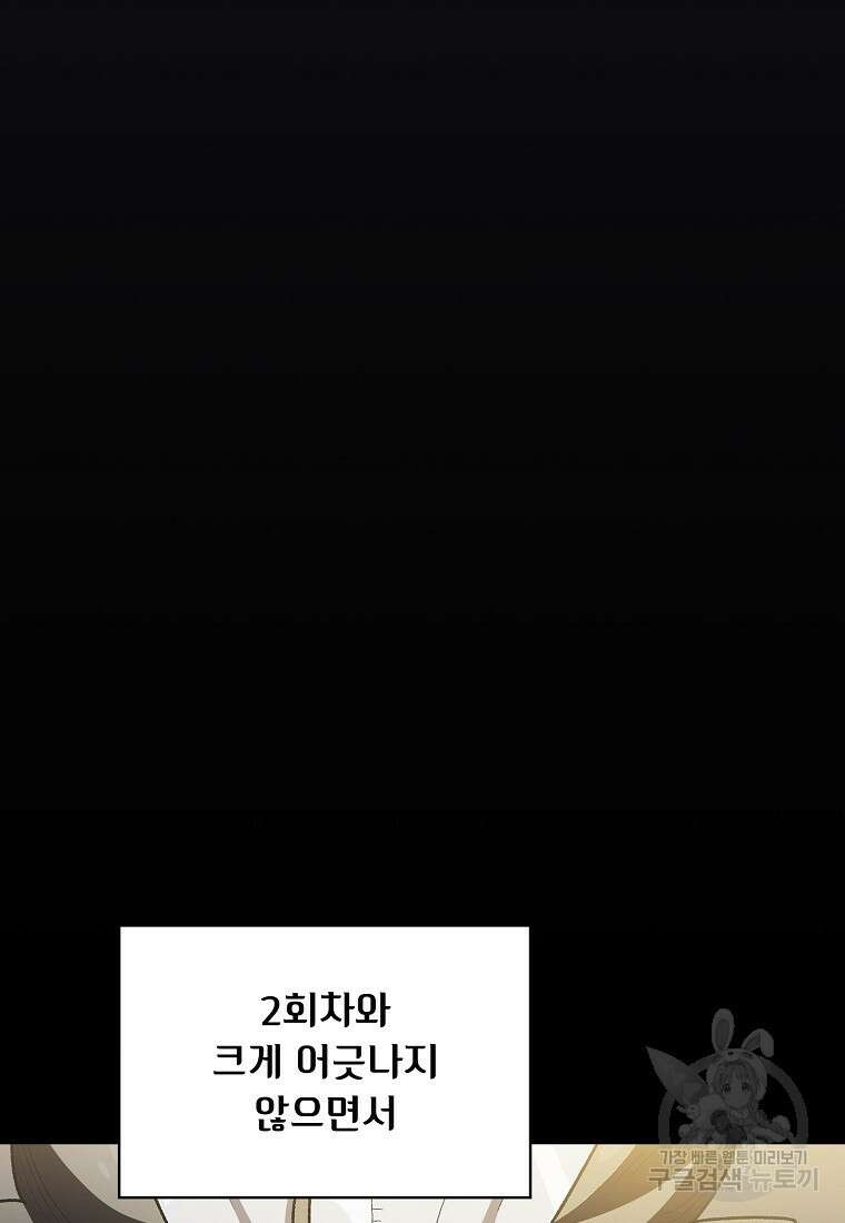 FFF급 관심용사 147화 7