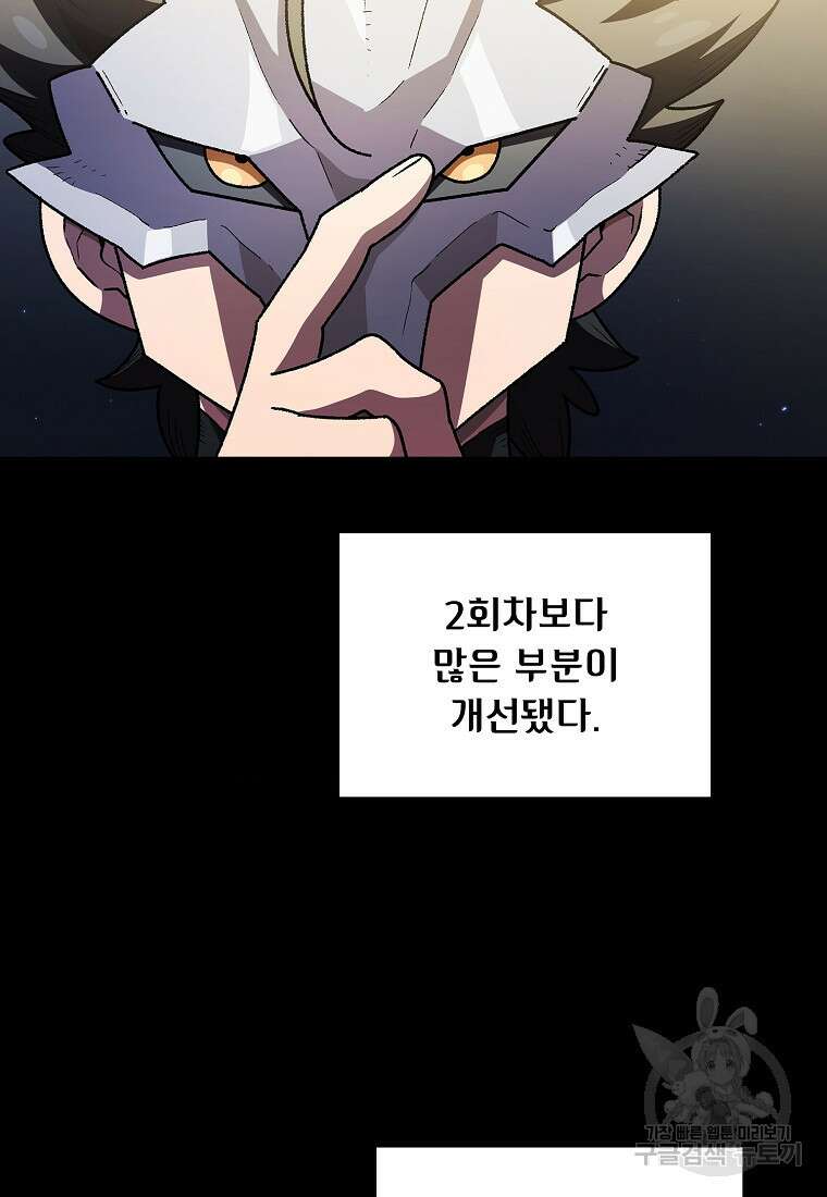 FFF급 관심용사 147화 8