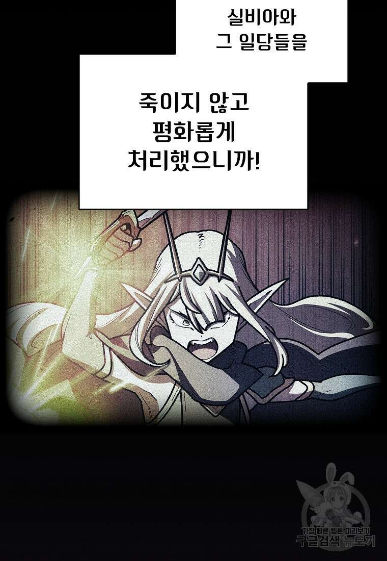 FFF급 관심용사 147화 9