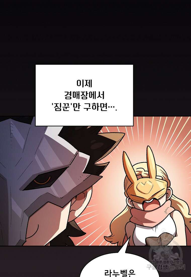 FFF급 관심용사 147화 10