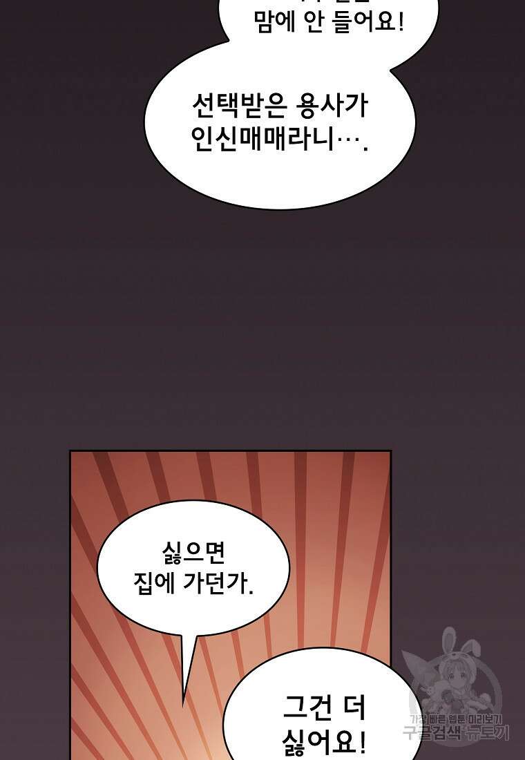 FFF급 관심용사 147화 11