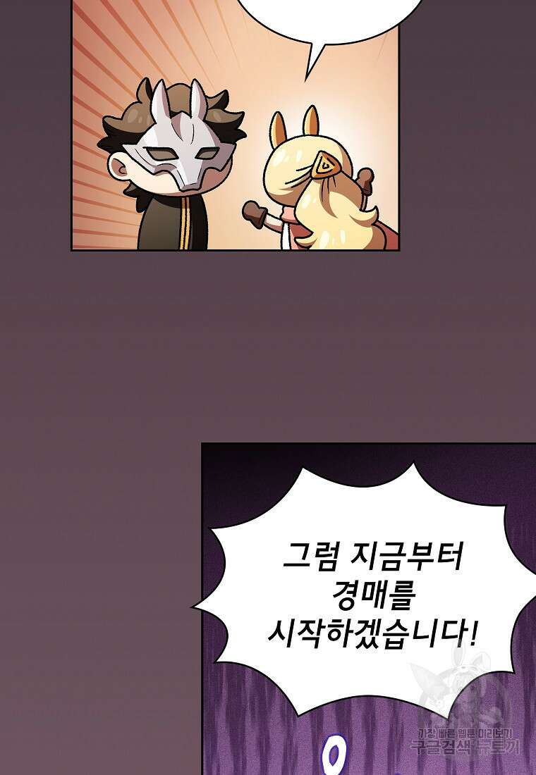FFF급 관심용사 147화 12