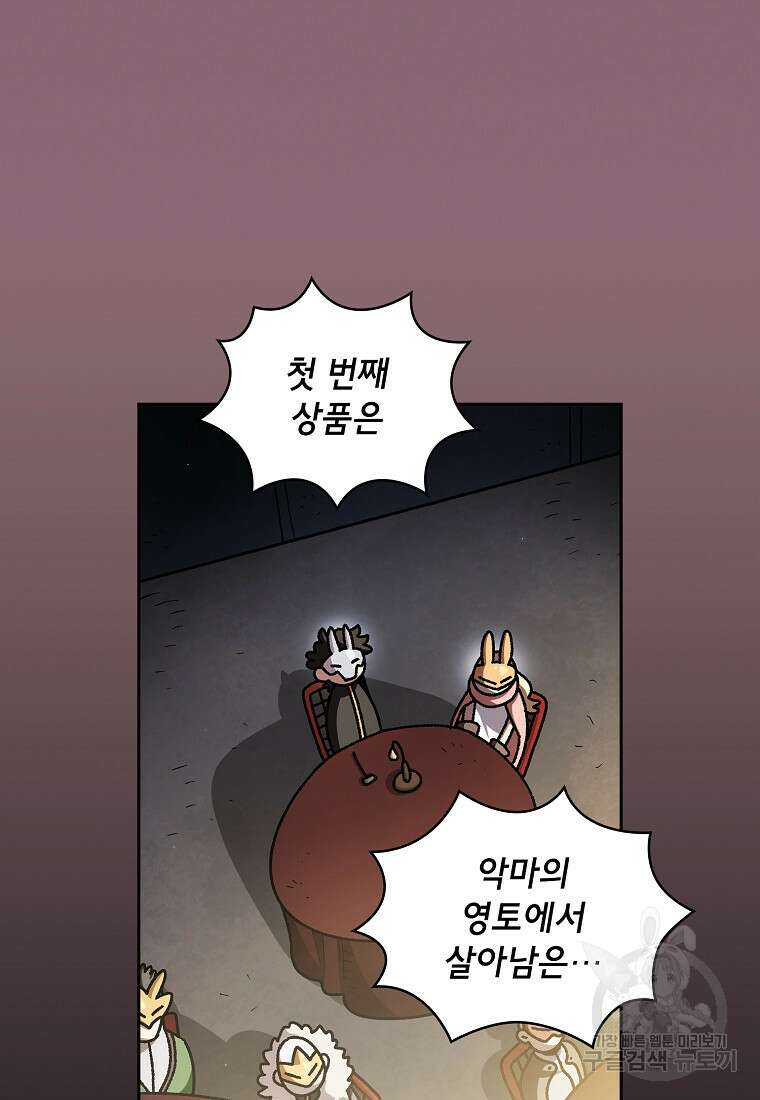 FFF급 관심용사 147화 14