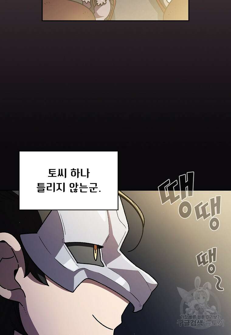 FFF급 관심용사 147화 15