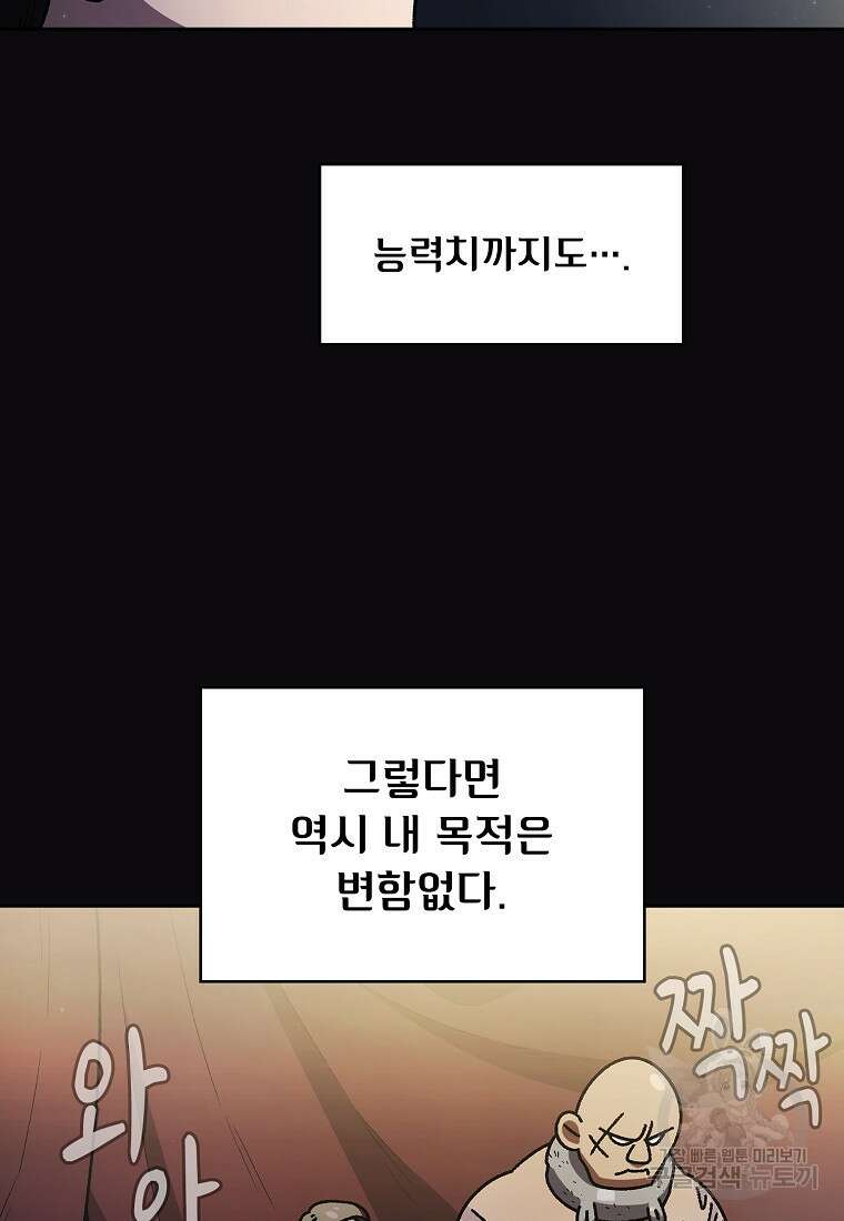 FFF급 관심용사 147화 16