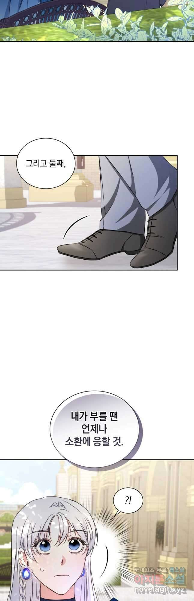 처형당할 운명을 바꿔 보겠습니다 22화 6
