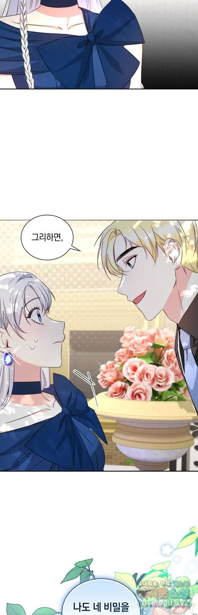 처형당할 운명을 바꿔 보겠습니다 22화 7