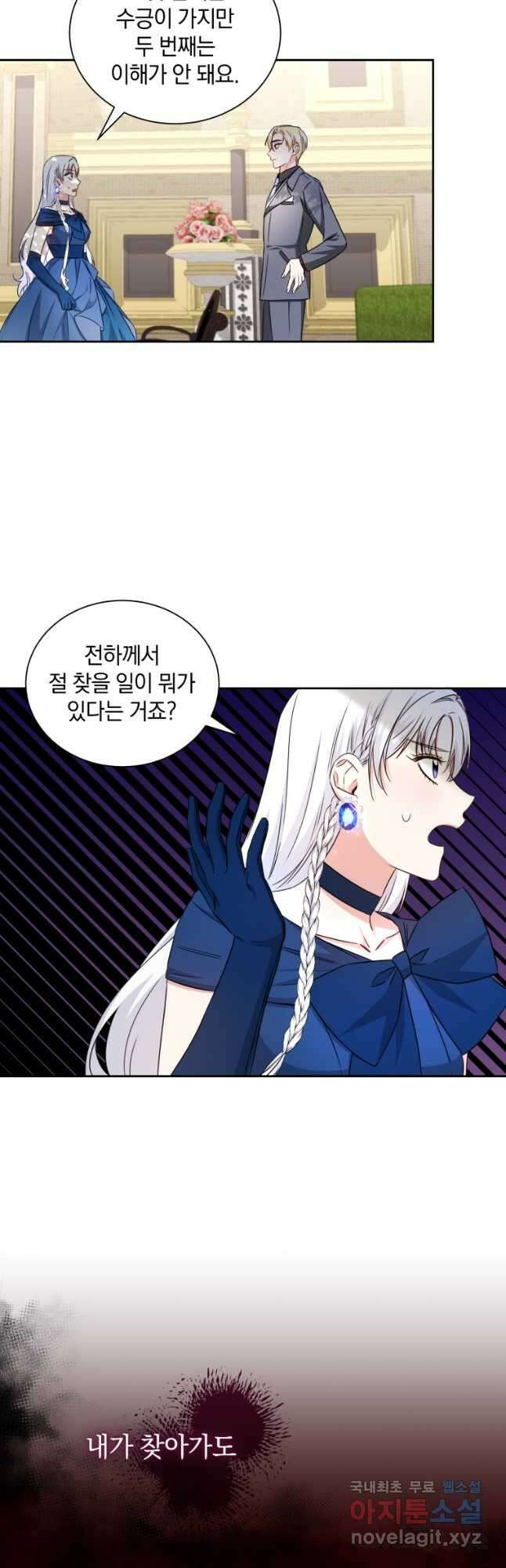 처형당할 운명을 바꿔 보겠습니다 22화 9