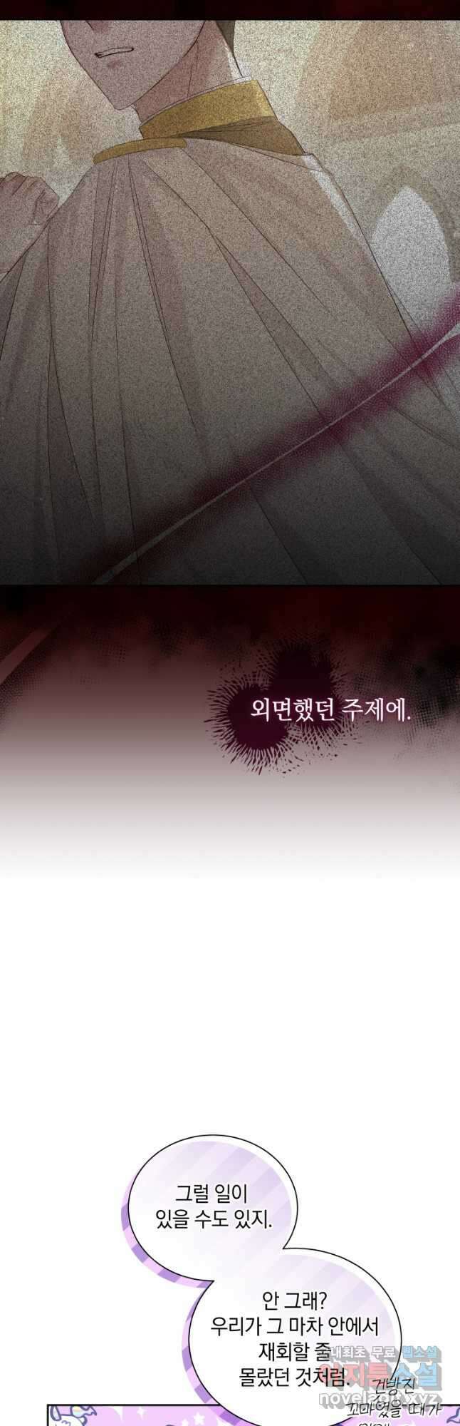 처형당할 운명을 바꿔 보겠습니다 22화 10