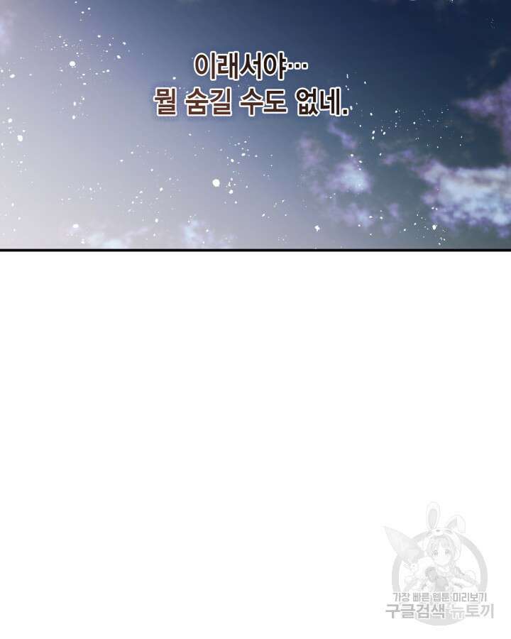 더는 못본척 하지 않기로 했다 83화 11
