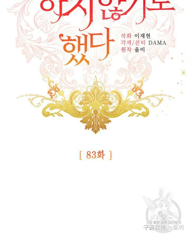 더는 못본척 하지 않기로 했다 83화 13