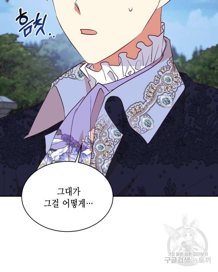 더는 못본척 하지 않기로 했다 83화 17
