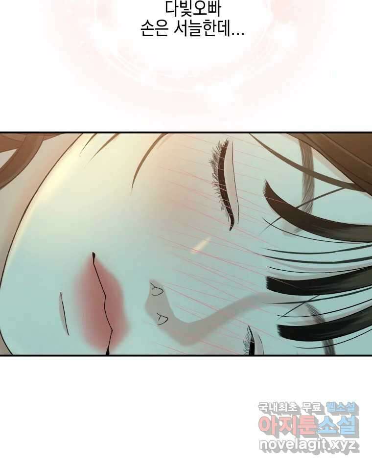 뱀파이어님의 대리식사 148화 울그락 불그락 - 김치전 8