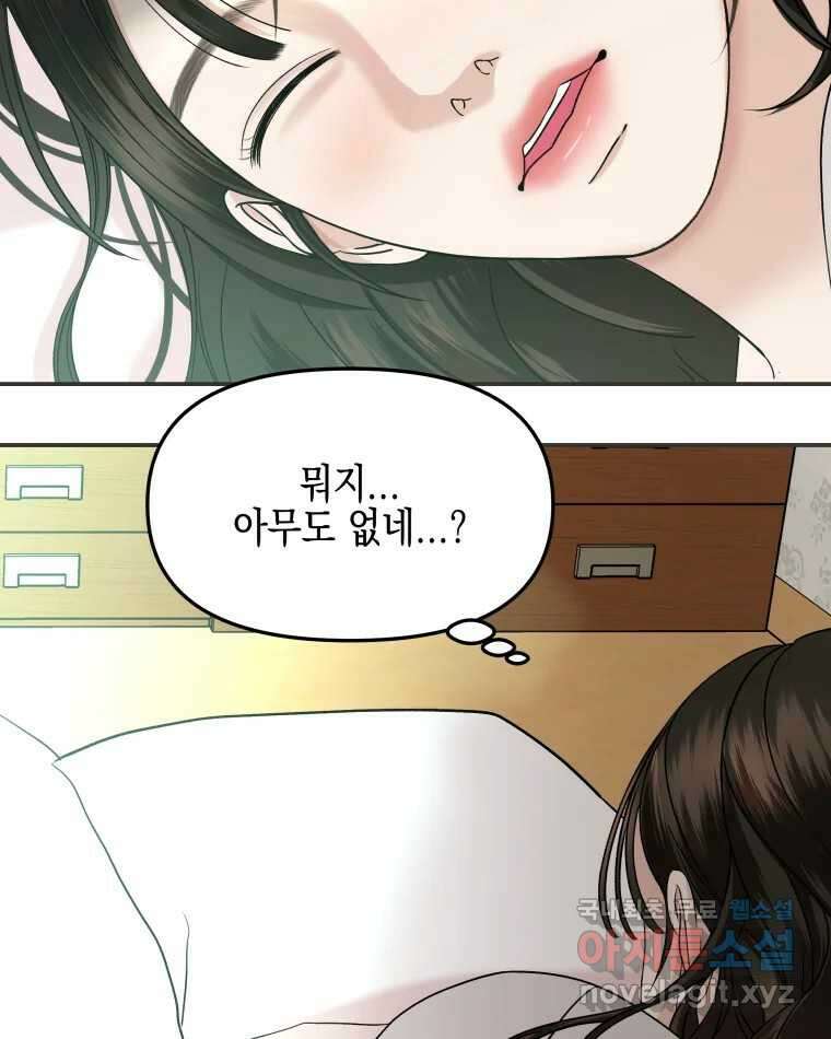 뱀파이어님의 대리식사 148화 울그락 불그락 - 김치전 12