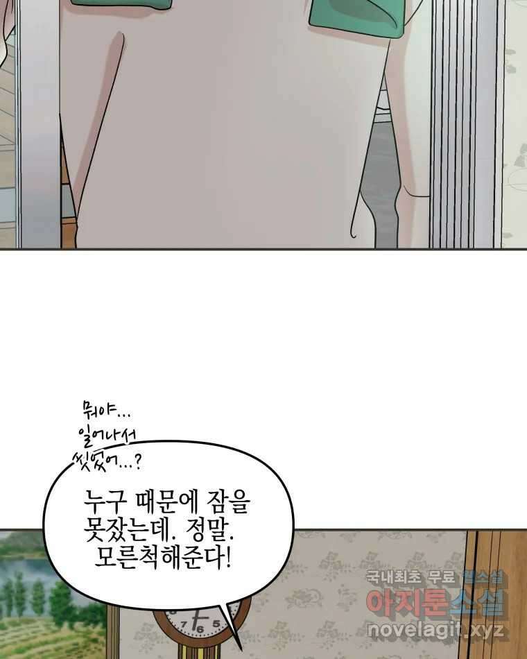 뱀파이어님의 대리식사 148화 울그락 불그락 - 김치전 15