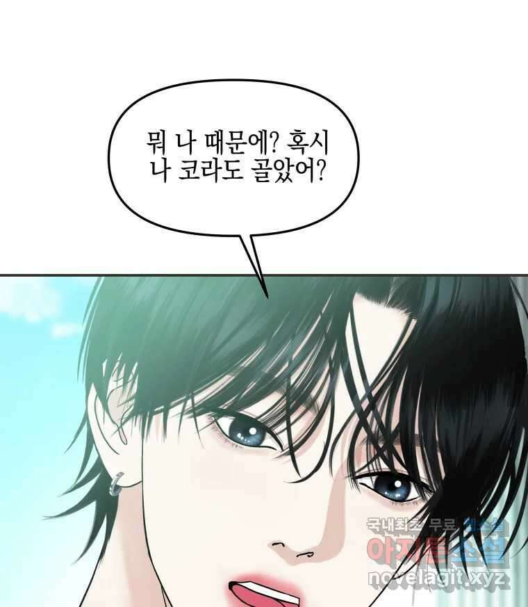 뱀파이어님의 대리식사 148화 울그락 불그락 - 김치전 17