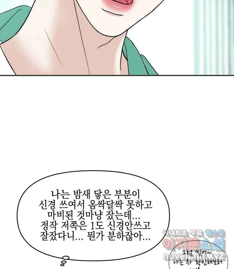 뱀파이어님의 대리식사 148화 울그락 불그락 - 김치전 18