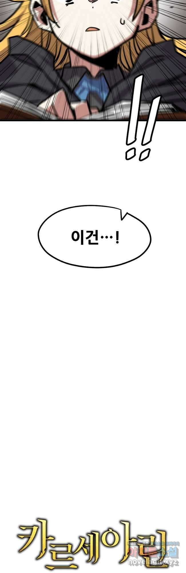 카르세아린 141화 6
