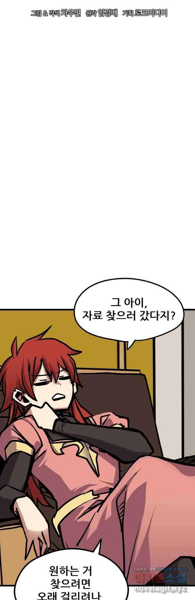 카르세아린 141화 7