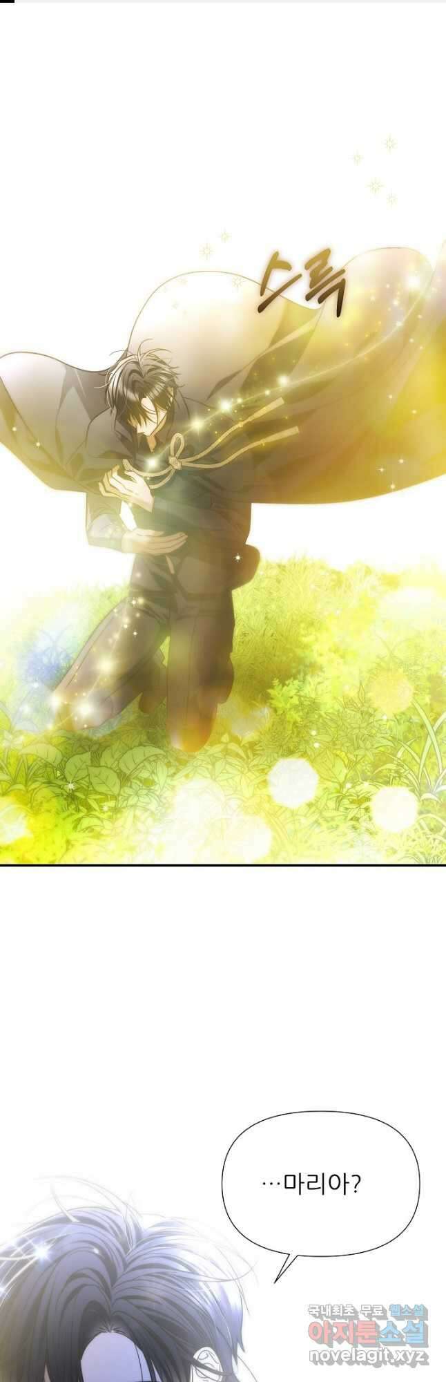 처음부터 여기 있었는데요 81화 (완결) 1