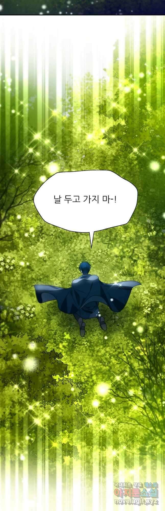 처음부터 여기 있었는데요 81화 (완결) 3