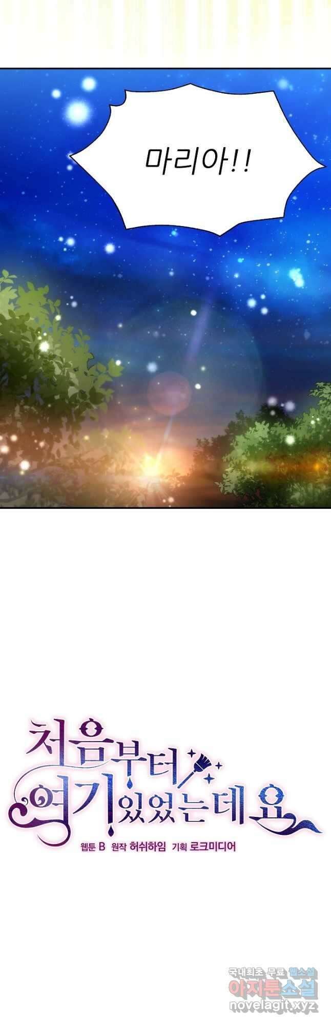 처음부터 여기 있었는데요 81화 (완결) 4