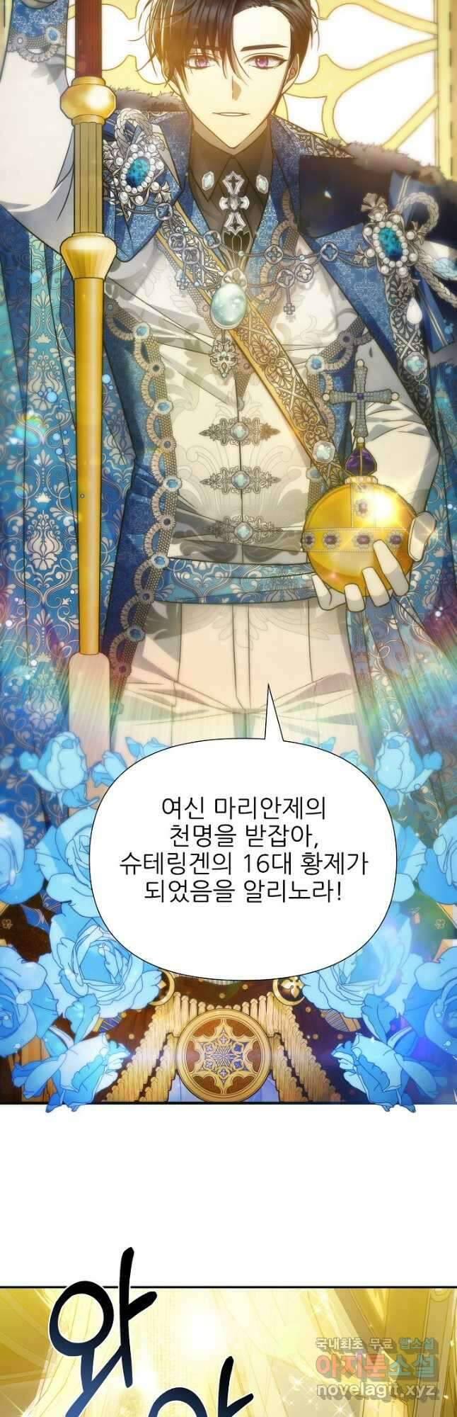 처음부터 여기 있었는데요 81화 (완결) 9