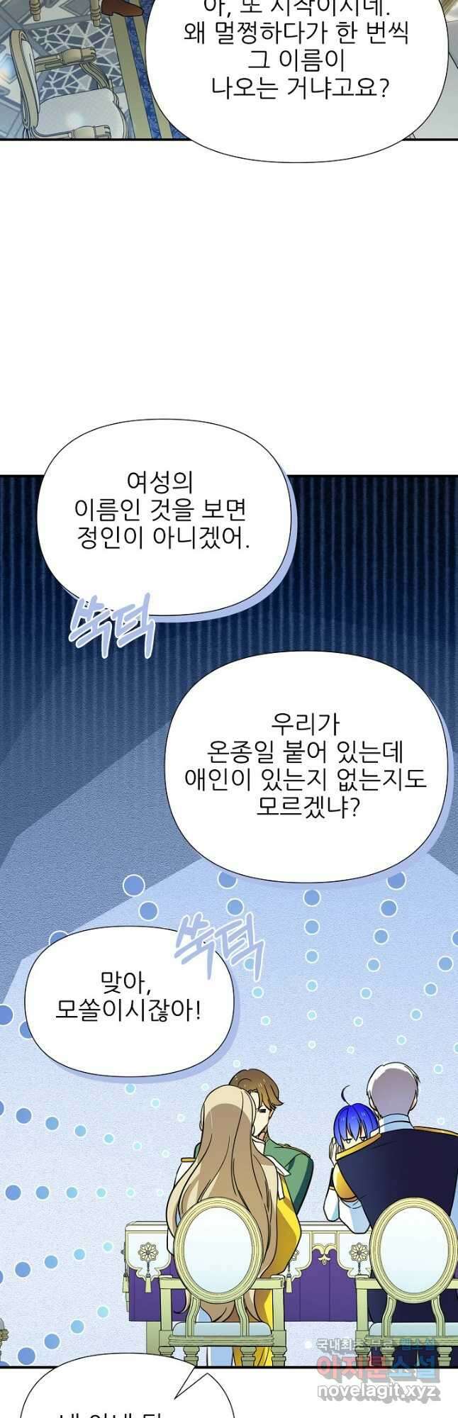 처음부터 여기 있었는데요 81화 (완결) 12