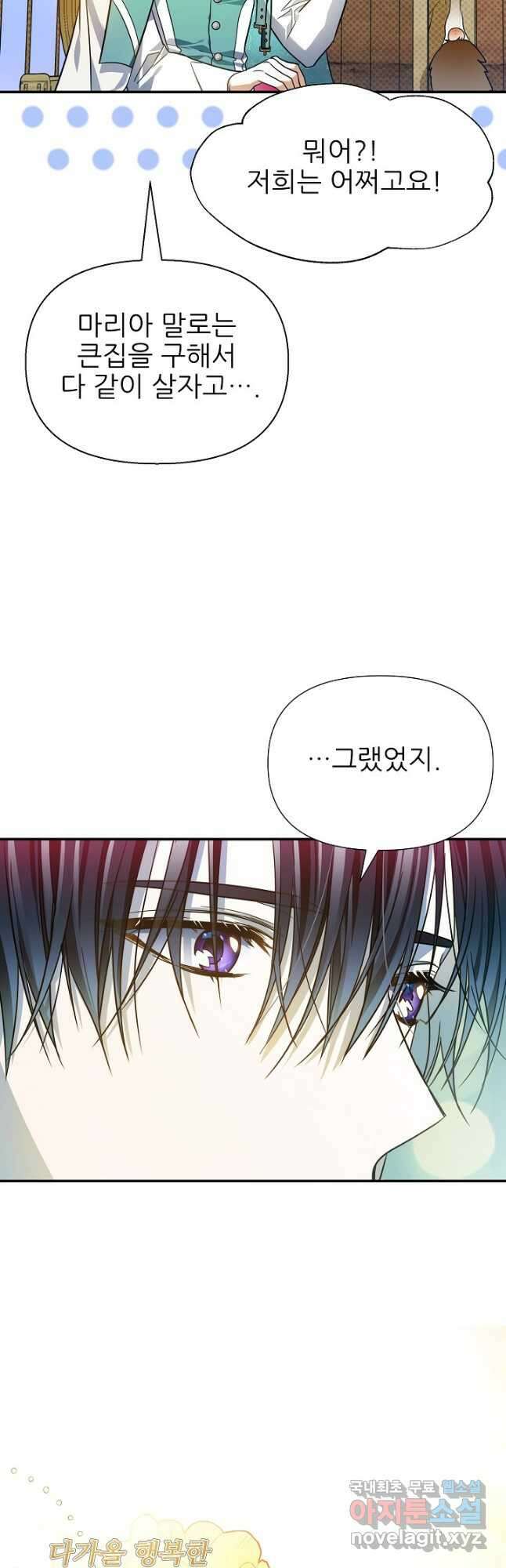 처음부터 여기 있었는데요 81화 (완결) 17
