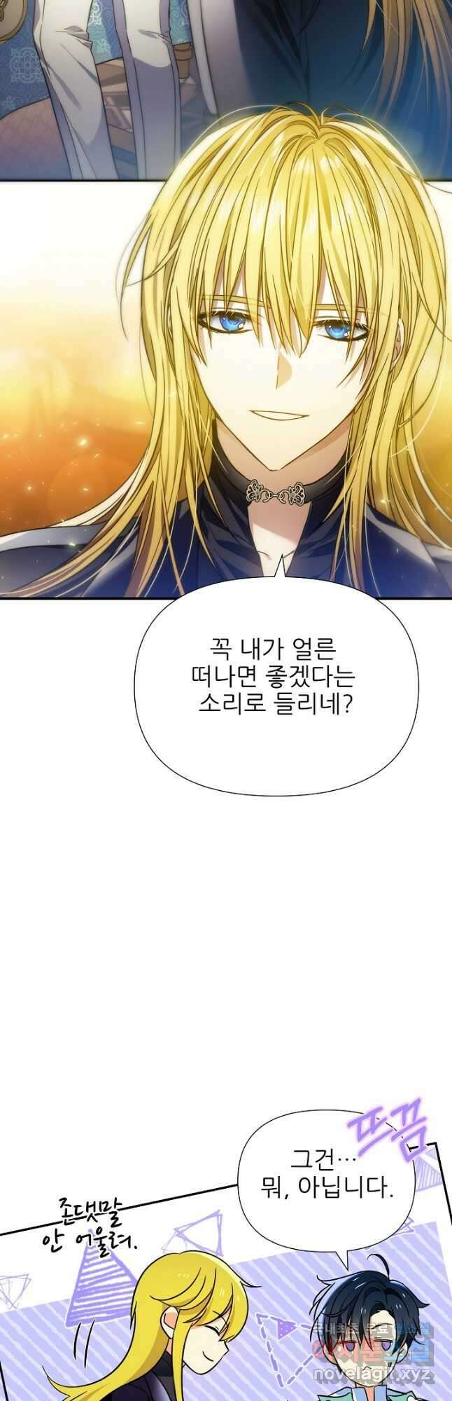 처음부터 여기 있었는데요 81화 (완결) 21