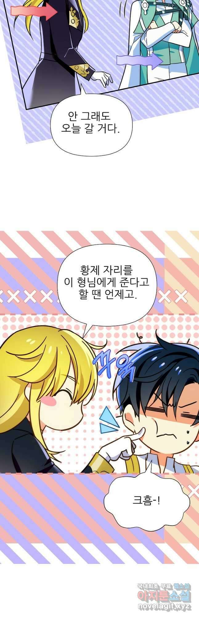 처음부터 여기 있었는데요 81화 (완결) 22
