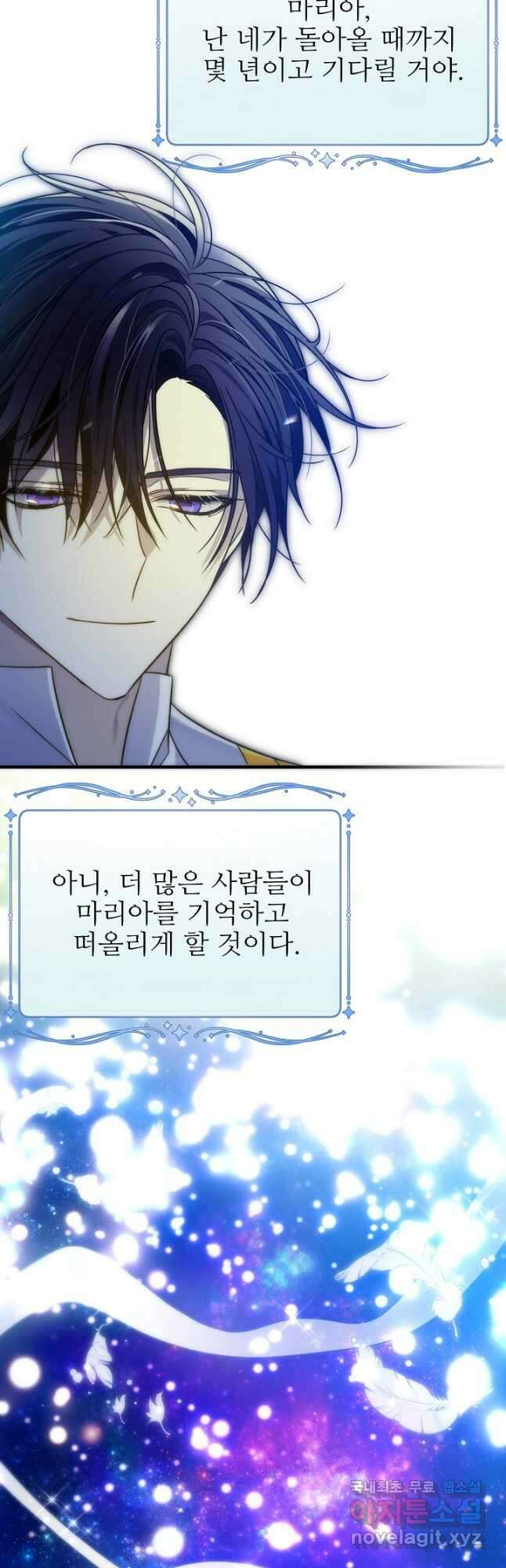 처음부터 여기 있었는데요 81화 (완결) 27
