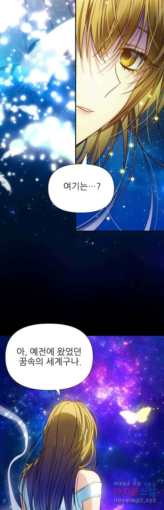 처음부터 여기 있었는데요 81화 (완결) 29