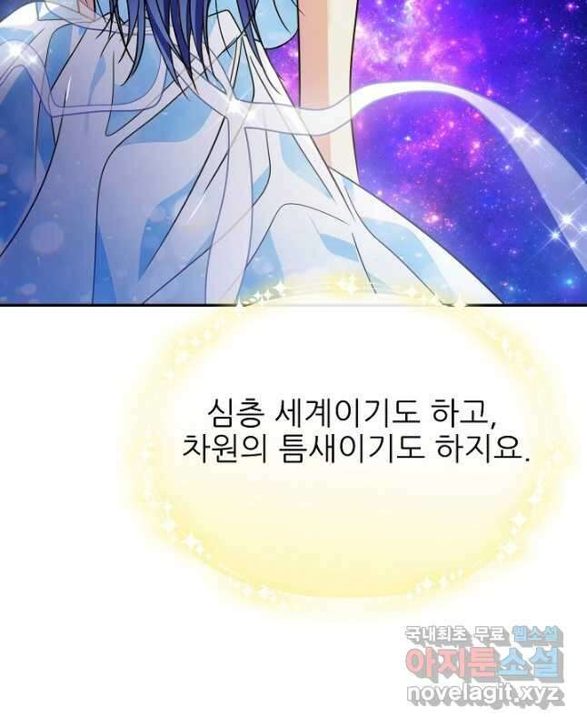 처음부터 여기 있었는데요 81화 (완결) 30