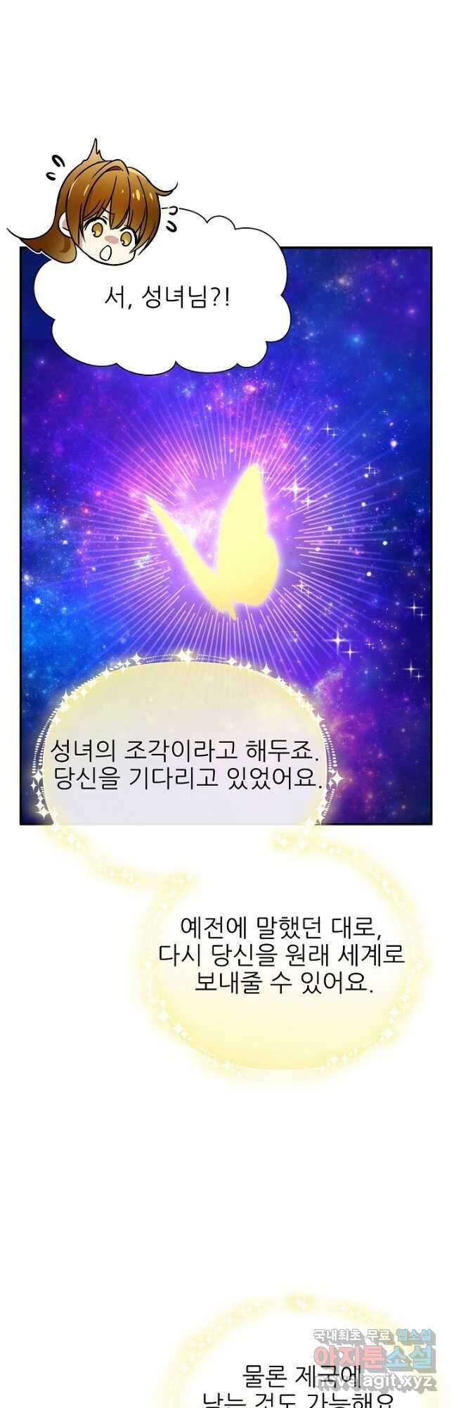 처음부터 여기 있었는데요 81화 (완결) 31
